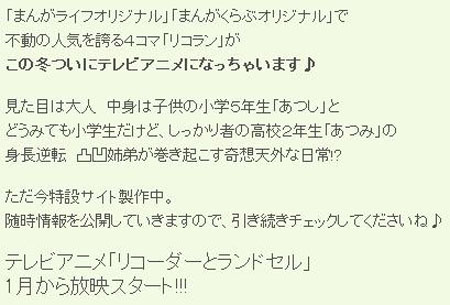 置鮎龙太郎+钉宫理恵？《竖笛与双肩书包》明年一月放送