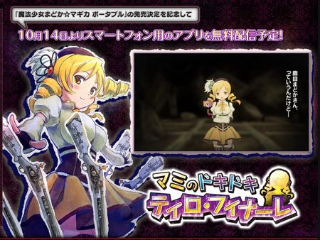 来救救麻美学姐！《魔法少女小圆》智能手机游戏PV公布