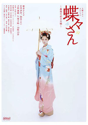 《蝴蝶小姐》海报公开 宫崎葵舞妓姿态初次披露