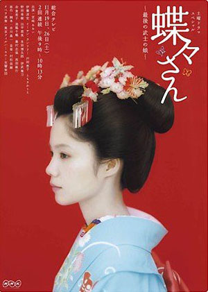 《蝴蝶小姐》海报公开 宫崎葵舞妓姿态初次披露