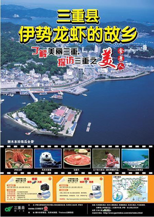 三重县举行赢取机票和数码相机的旅游推广活动