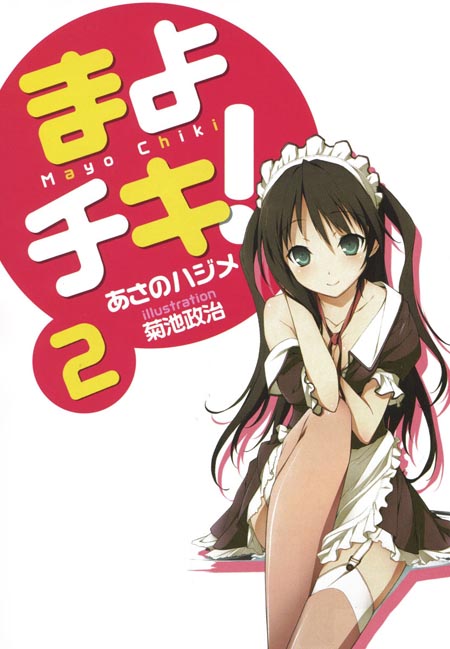 日本网友心目中最萌最美的十大动漫女仆