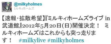 《侦探歌剧 少女福尔摩斯》武道馆LIVE明年5月开幕