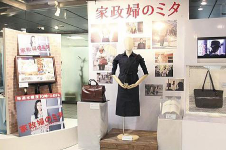 《家政妇三田》热播 开设特别展示区