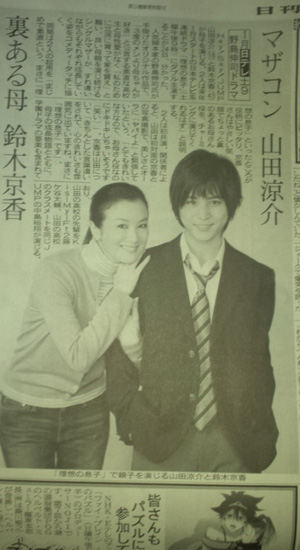 山田凉介 恋母癖 面对铃木京香 妈妈 心跳加速 日本通 山田凉介 恋母癖 面对铃木京香 妈妈 心跳加速 日本通