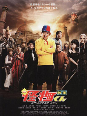 日本票房：《3D怪物君》上映2天爆出5.81亿日元