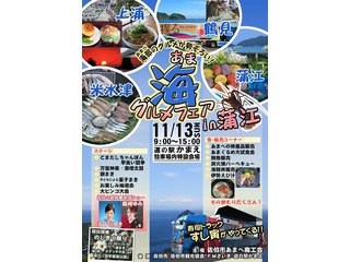 举办海产品美食展览会☆11/13(佐伯市)