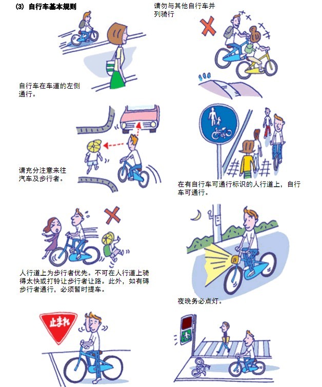 日本交通规则小贴士