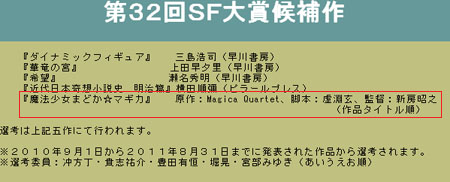 第32届日本SF大奖候选名单出炉 《魔法少女小圆》入围