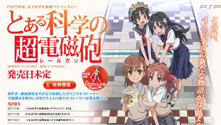 到尽头了 科学超电磁炮 12月8日发售 日本通
