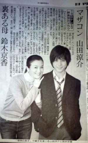 山田凉介铃木京香主演 理想的儿子 扮暧昧母子 日本通