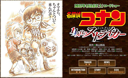 柯南第16部剧场版《名侦探柯南:第11名前锋》特报视频公开