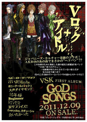 视觉系乐团VSK出道专辑收录曲全是翻唱AKB歌曲