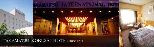 高松国际酒店
