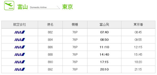 富山与东京的航班信息