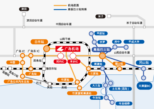 广岛县各主要地区与机场的交通信息