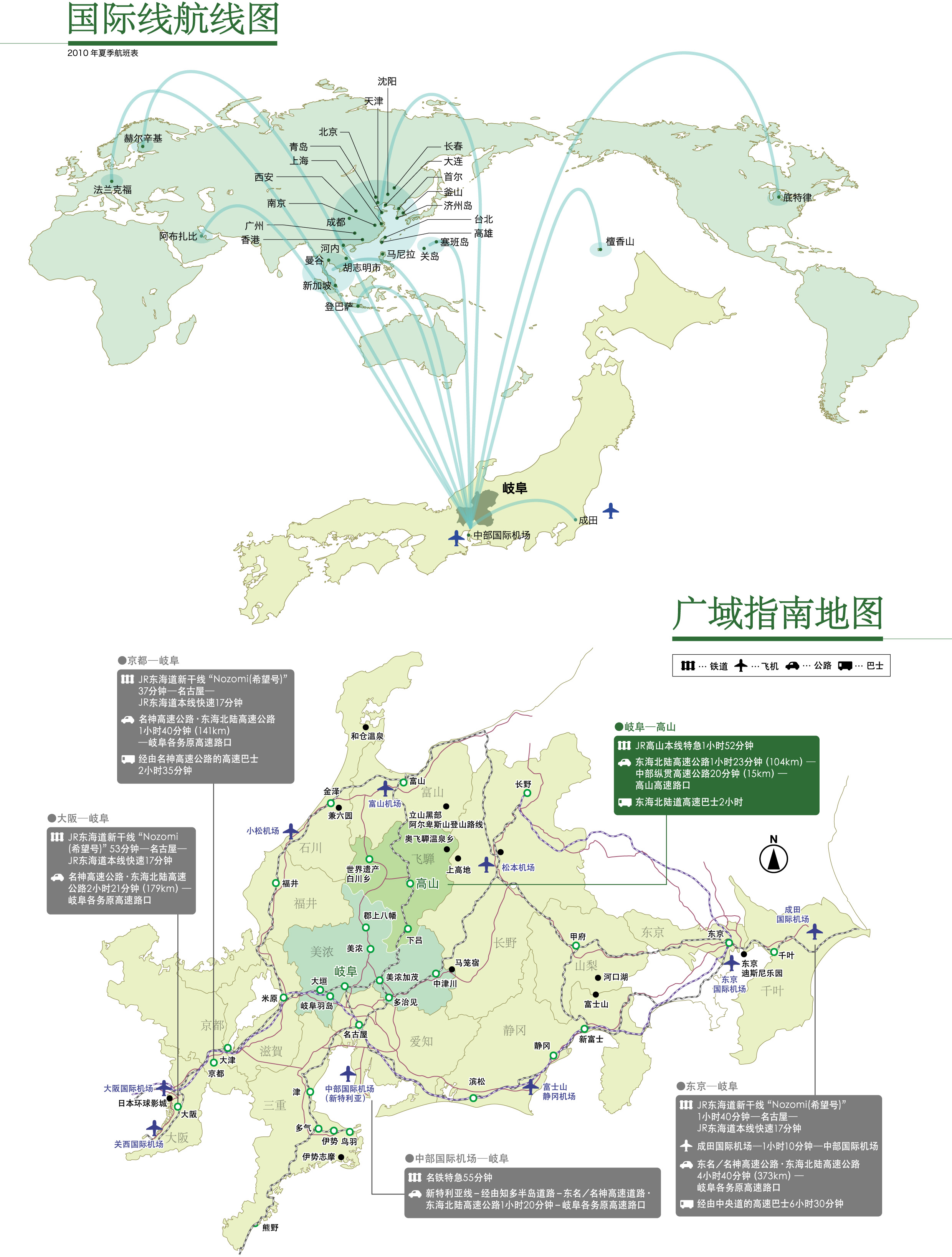岐阜县国际航班线及广域地图指南图