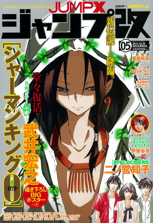 老爸下台儿子登场 《通灵王》新连载主角是儿子麻仓花