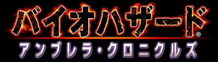 CAPCOM将推出 PS3《生化危机编年史 HD SELECTION》