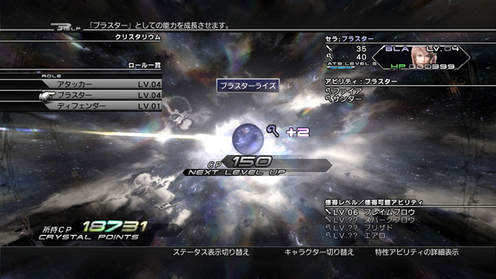 PS3/Xbox360《最终幻想13-2》角色水晶育成系统
