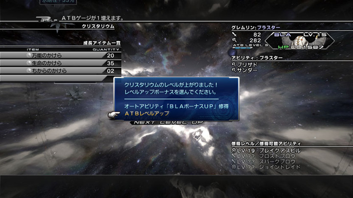 PS3/Xbox360《最终幻想13-2》角色水晶育成系统
