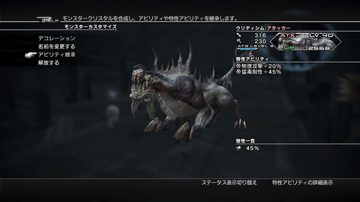 PS3/Xbox360《最终幻想13-2》怪物继承系统
