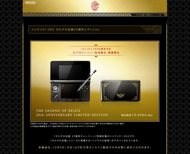 任天堂公布塞尔达传说25周年纪念限量版3DS主机