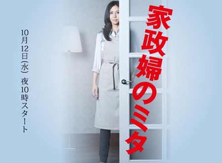 日剧收视率：《家政妇三田》再创奇迹 第八集收视率29.6%