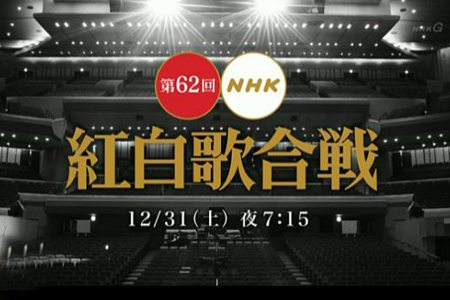 第62届红白歌会cm公开井上真央 岚倾情演绎 日本通