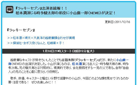 《Lucky 7 》追加演员小山庆一郎 岚演唱主题曲