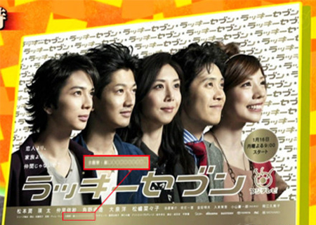 《Lucky 7 》追加演员小山庆一郎 岚演唱主题曲