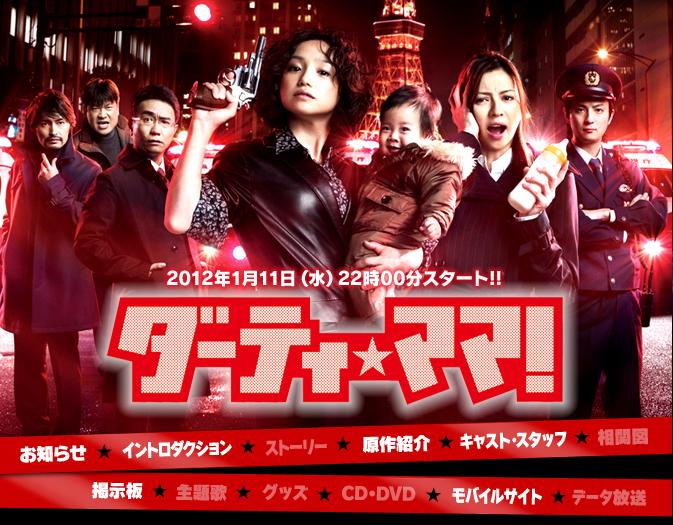 2012年冬季新番日剧预告（三）水曜日