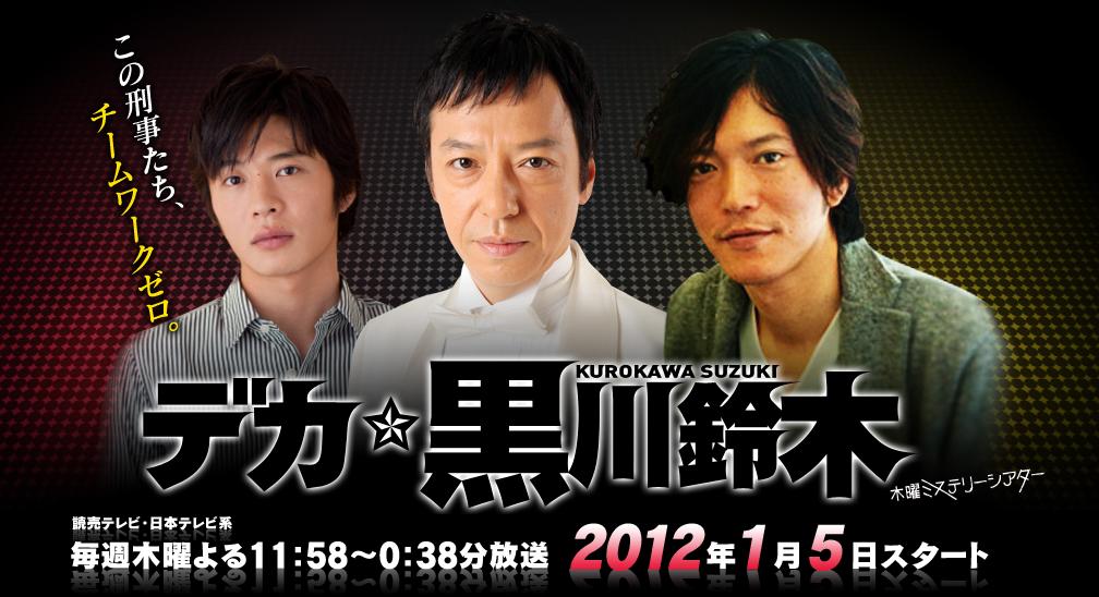 2012年冬季新番日剧预告（四）木曜日