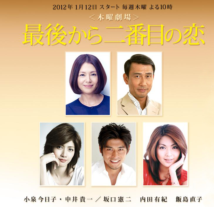 2012年冬季新番日剧预告（四）木曜日