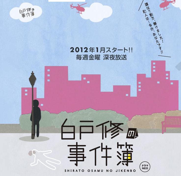 2012年冬季新番日剧预告（五）金曜日