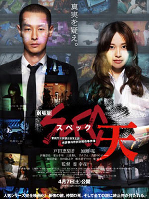 电影版 Spec 海报解禁神木隆之介 死而复生 日本通 电影版 Spec 海报解禁神木隆之介 死而复生 日本通