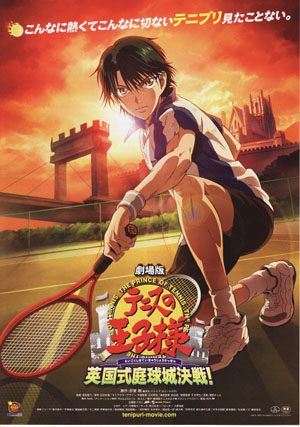 《剧场版网球王子 英国式庭球城决战!》DVD将于明年3月发售