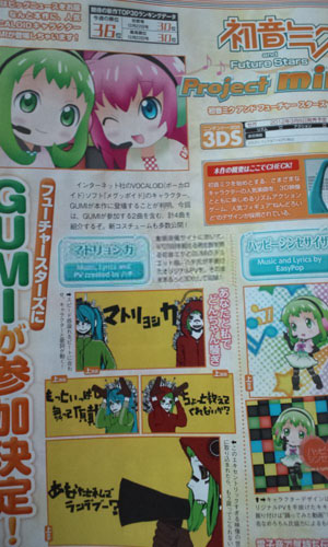 人气二次元歌姬GUMI加盟！3DS《初音未来》新乐曲公开