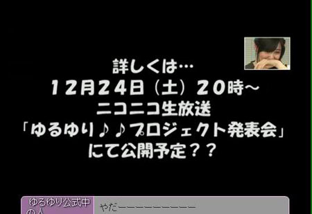 超速度！百合向搞笑动画《摇曳百合》第二期制作決定！