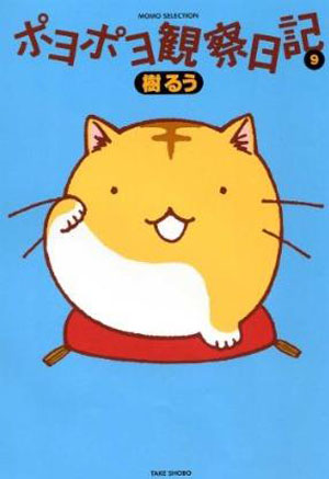 日本人气漫画《嘟嘟猫观察日记》将发行中文版