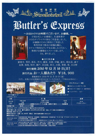 日本推出“执事火车” 由执事陪伴小姐们一起旅行