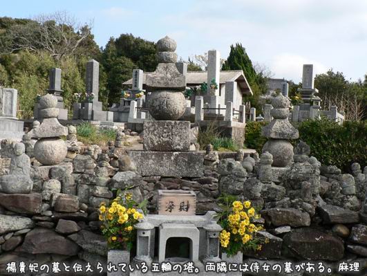 日本有个杨贵妃墓 拜谒能保母子平安和好姻缘