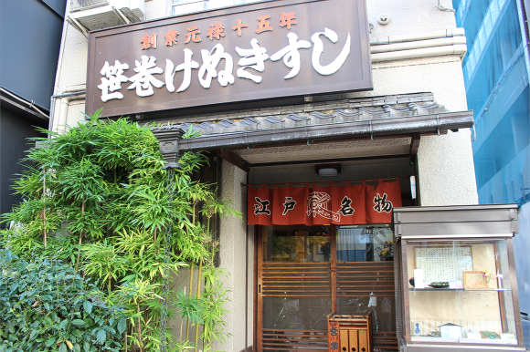 日本300年历史寿司店 品尝正宗江户时代寿司