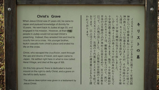 外媒报耶稣墓在日本 生前在日本种大米？！