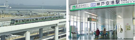神户机场的交通信息