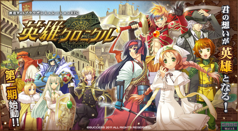 日本RPG网游《英雄编年史》12月1日进入第二期