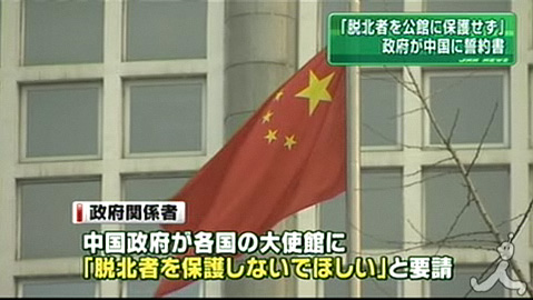 日本驻华大使馆递交文书表示不再接纳朝鲜难民