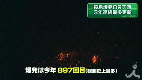 九州樱岛火山昨夜大规模喷火 创年度喷火次数新高