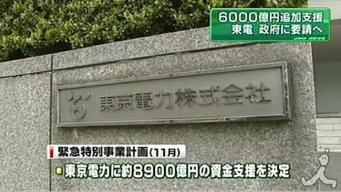 东电向日本政府申请6千亿日元应对核电赔偿问题