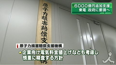 东电向日本政府申请6千亿日元应对核电赔偿问题